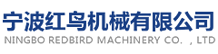 Ningbo redbird machinery Co.,Ltd